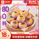 良品铺子鲜蒸紫薯蛋黄酥400g减糖粗粮饱腹健康早餐雪媚娘团购糕点点心茶点
