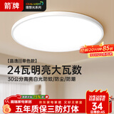 ARROW箭牌 卧室灯LED餐厅吸顶灯客厅灯阳台灯灯具简约中山