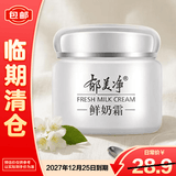 郁美净鲜奶霜补水滋润保湿面霜110g鲜奶精华润肤霜乳液护肤【临期清仓】