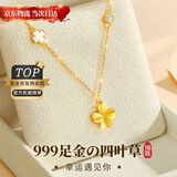 礼意久久999足金黄金吊坠四叶草项链女款生日礼物女士送女生2026新款轻奢 61六一儿童节礼物女孩送女朋友送老婆妈妈6.1儿童节 【999足金吊坠+镀金链】结婚纪念日礼物高级感首饰女款