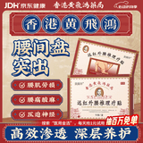 黄飞鸿香港 腰椎间盘突出腰肌劳损专用压迫神经腰酸背痛屁股疼膏药贴