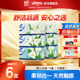 舒洁（Kleenex）抽纸 小熊印花无香经典纸巾 原生木浆柔软顺滑软抽手纸卫生纸 2层 200抽*6盒 【马蹄莲】