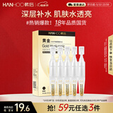韩后黄金玻尿酸淡纹次抛精华5支装 补水保湿淡纹滋养面部精华护肤品