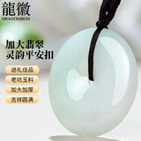 龍徽珠宝天然翡翠平安扣吊坠豆糯种玉石玉佩男女士玉坠项链生日礼物