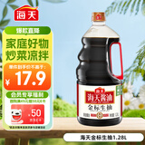 海天 金标生抽酱油1.28L【一级酱油】金标系列
