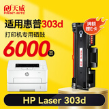 天威适用惠普303d打印机硒鼓W1810A硒鼓6000页181a