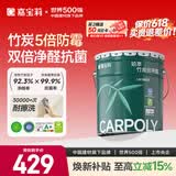 嘉宝莉乳胶漆净味竹炭抗甲醛五合一内墙油漆家用水性涂料20kg/15L面漆