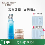 植物日记植酵水光深度补水保湿锁水精华水乳护肤品女士套装三件套国货礼盒 2件套组：水光精萃水+金钻臻颜霜