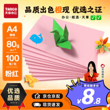 天章 （TANGO）新橙天章 A4彩色复印纸加厚手工折纸剪纸 凭证打印纸软卡纸 儿童DIY彩纸 浅粉红色 80g 100张/包