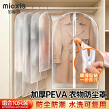 妙馨思透明衣服防尘罩挂式大衣防尘袋可水洗加厚西装西服羽绒服保护罩