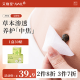 艾修堂肚脐贴艾灸大肚腩成人儿童懒人暴汗艾草艾绒丸胀气保健贴30粒/盒