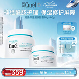 珂润（Curel）补水保湿舒缓修护敏肌护肤品 520礼物 成毅代言 保湿面霜40g+70g