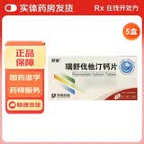 [京诺] 瑞舒伐他汀钙片 5mg*28片/盒 5盒装