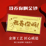 蒂蔻（Tico）生日礼物送女朋友老婆足金999.9金片我养你啊金钞黄金礼品