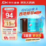 [白云山金戈] 枸橼酸西地那非片 25mg*9片 男科用药 京东大药房