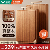 双枪金花梨木菜板整木砧板抗菌家用食品级切菜实木案板45*30*3cm