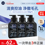 妮维雅男士专用控油祛痘洁面150g*3收缩毛孔洗面奶护肤青少年520送男友