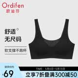 欧迪芬无尺码内衣女无痕无钢圈文胸背心式可睡眠XB3521母亲节