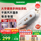 大宇（DAEWOO）【差旅便携】挂烫机家用手持熨烫机蒸汽电熨斗 旅行便携式小型除菌除螨干湿双熨熨斗 HI-029-BAI