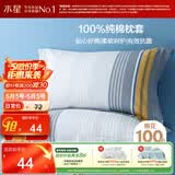 水星家纺枕套全棉枕头套100%纯棉抑菌枕头罩一对装双人家用48x74cm