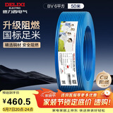 德力西（DELIXI）电线电缆ZC-BV6平方阻燃单芯单股家用铜芯进户总线50米蓝色零线 