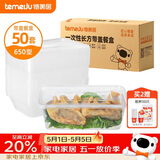 特美居（temeiju）一次性饭盒长方形透明塑料快餐盒加厚带盖打包盒餐具50套装650型