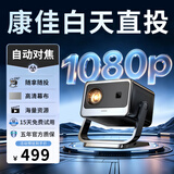 康佳投影仪家用投影仪高清家庭影院2026新款小型便携微型办公自动对焦白天直投租房宿舍卧室手机投屏 C2pro【全自动对焦+语音遥控+赠高清抗光幕布】