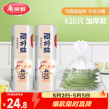 美丽雅食品级保鲜袋中号点断式塑料家用一次性加厚袋子820只
