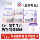 十月结晶孕产妇卫生巾益生菌升级款产后恶露产褥期薄款卫生巾SMLXL码48片