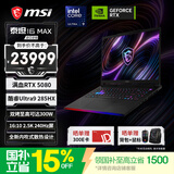 微星（MSI）泰坦16 Max 2026 16英寸游戏本笔记本电脑(酷睿Ultra9-285HX RTX5080 32G 1TB 2.5K240Hz)国家补贴