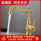 老铜匠（LTJ）卫浴全铜水龙头卫生间欧式仿古复古洗脸盆洗手盆洗脸池 360°旋转|黄铜主体【标准款】