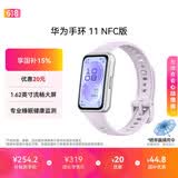 华为手环11 NFC版 流光紫 铝合金表壳1.62英寸流畅大屏专业睡眠健康监测实况窗信息抬腕即知