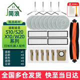 简浪 适配追觅S10耗材配件扫拖地机器人S20 PRO PLUS清洁液X10滚边刷过滤网拖抹布集尘袋 半年优享套装