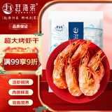 赶海弟【潍坊产地】4XL淡干大虾干500g约40-60只即食烤虾 源头直发包邮