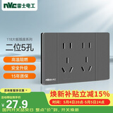 NVC雷士电工 开关插座 两位五孔插座 多功能118型暗装插座 星空灰