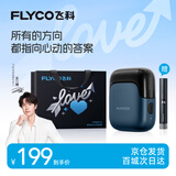 飞科（FLYCO）【王一博推荐】剃须刀刮胡刀往复式3刀头出行便携生日520礼物送男友老公送父亲FS685天际蓝