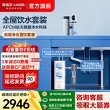安吉尔【母婴直饮】净水器家用 玉龙Max1200G 直饮净水机 RO反渗透 加热直饮一体机 管线机前置全屋套装 玉龙Max1200G+电动3422前置