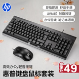 惠普（HP）键盘鼠标套装 游戏办公鼠标键盘套装  104键有线USB接口防泼溅舒适 笔记本台式电脑通用KM100黑色