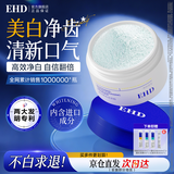 EHD净白健齿洁牙粉50g*1去口臭美白牙粉去黄去牙渍去烟渍牙结石自营