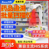 科然追溯码扫码一体机药品追溯码扫描仪高清高拍仪追溯码扫码器 医药连锁零售药店医院批量扫描追溯码 G55【医院药品入库推荐】批量去重|语音播报