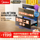 美的（Midea）暖阳消毒柜嵌入式家用 光波2.0 110L双层大容量餐具碗柜碗筷婴儿奶瓶【政府补贴】 90Q15S Pro
