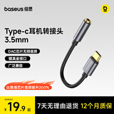 倍思Type-C耳机转接头 3.5mm耳机音频线 USB-C耳机转换器适用苹果17/小米17/华为Mate70Pro/P80手机
