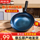 阎铁匠章丘炒锅铁锅已开锅无涂层精铁炒菜锅不易粘正宗圆底家用燃气灶 铁把锤印款【木盖+铲】 30cm 圆底炒锅