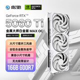 影驰GeForce RTX 5060 Ti 金属大师 白 OC 16G GDDR7 DLSS 4.5 游戏设计OpenClaw部署NVIDIA英伟达显卡