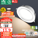 雷士（NVC）LED筒灯客厅过道嵌入式二级能效全铝高亮漆白6瓦暖白开孔75-85mm