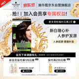 施华蔻（Schwarzkopf）怡然滋养染发霜3.0自然深棕 染发膏人参 多次盖白补染 热卖商品