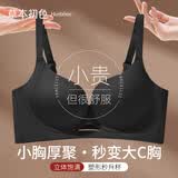 草本初色【小胸显大超聚拢】内衣女士聚拢防下垂收副乳上托调整无钢圈文胸
