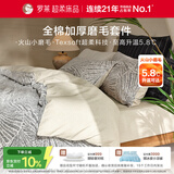 罗莱家纺 全棉加厚磨毛四件套冬季纯棉被套床单被罩 灰色200*230