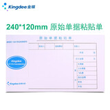 金蝶 金蝶费用报销单SX105A 粘贴单借款单差旅费报销付款申请单借款单240*120mm 原始单据粘贴单  500张/10本/包 70克加厚