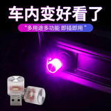 型点（XINGDIAN）汽车内饰氛围灯USB免接线改装LED灯装饰灯便携带气氛灯家居夜光灯 【经典款】快闪变色两个装